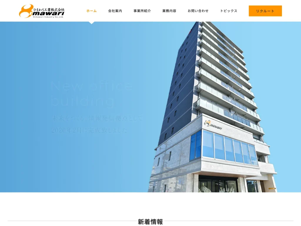 ひまわり工業株式会社