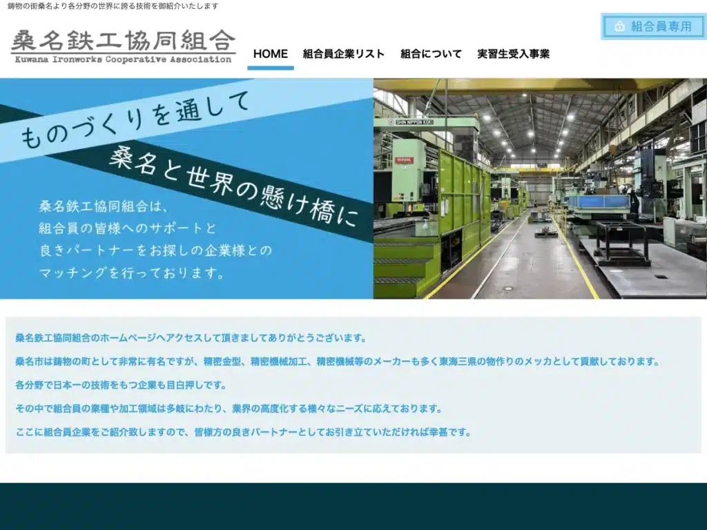桑名鉄工協同組合