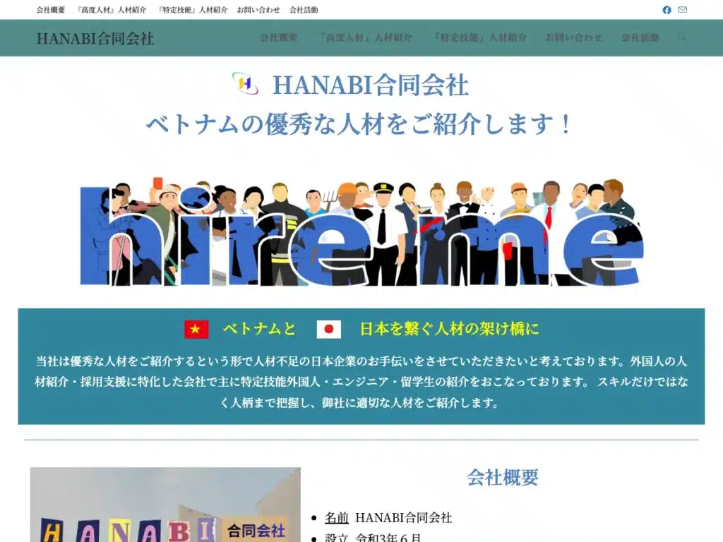 HANABI合同会社