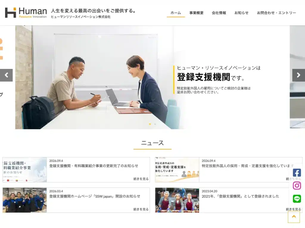 ヒューマンリソースイノベーション株式会社