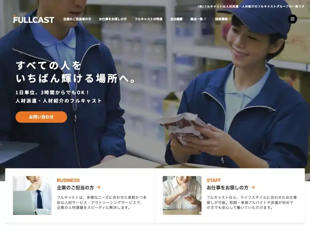 株式会社フルキャスト