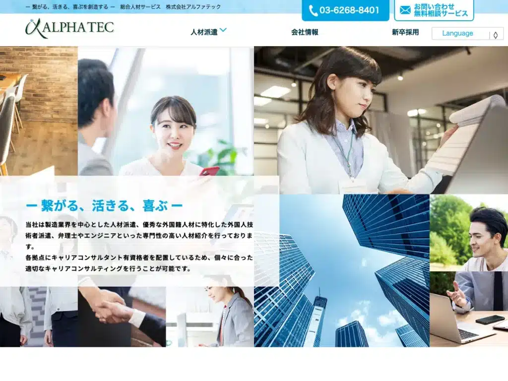 株式会社アルファテック