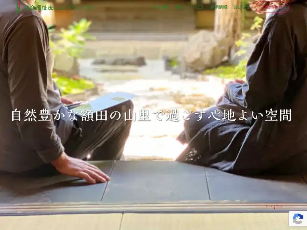 社会福祉法人ユーアンドアイ