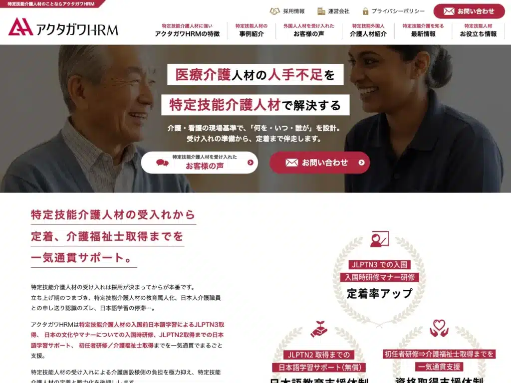 株式会社アクタガワＨＲＭ
