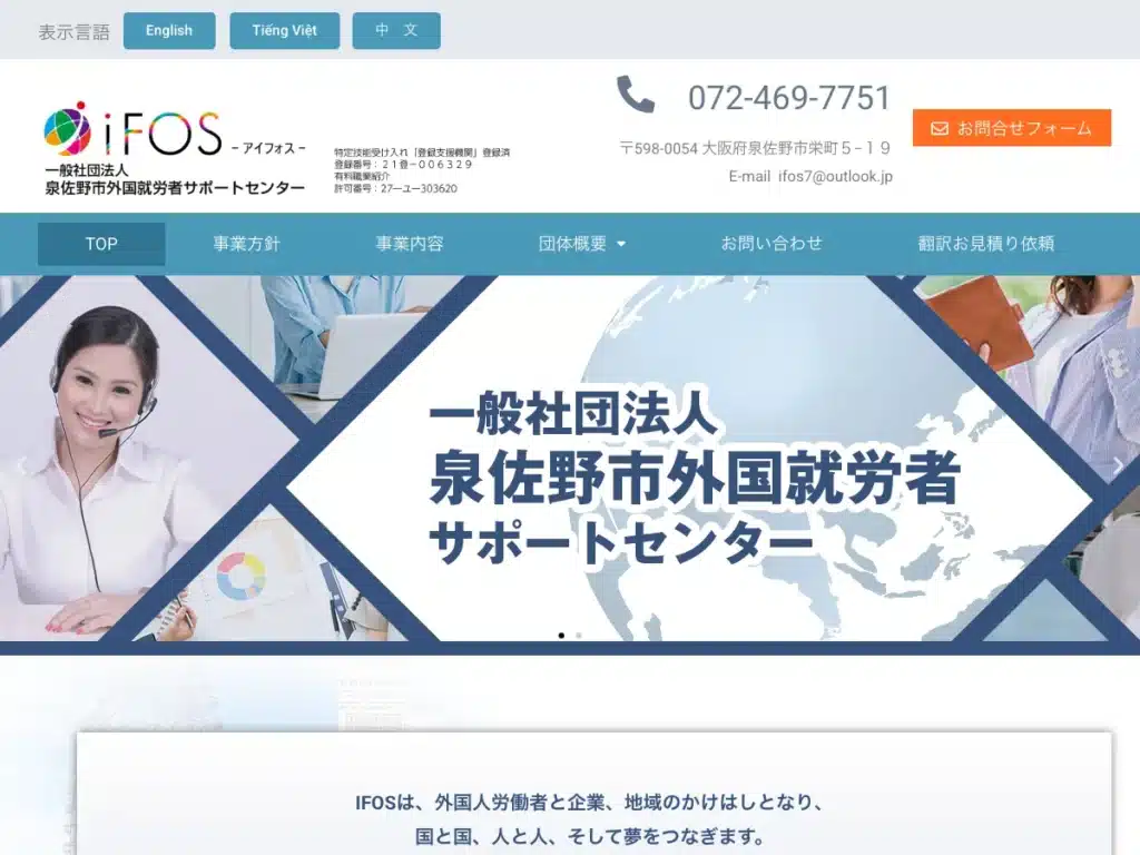 一般社団法人泉佐野市外国就労者サポートセンター