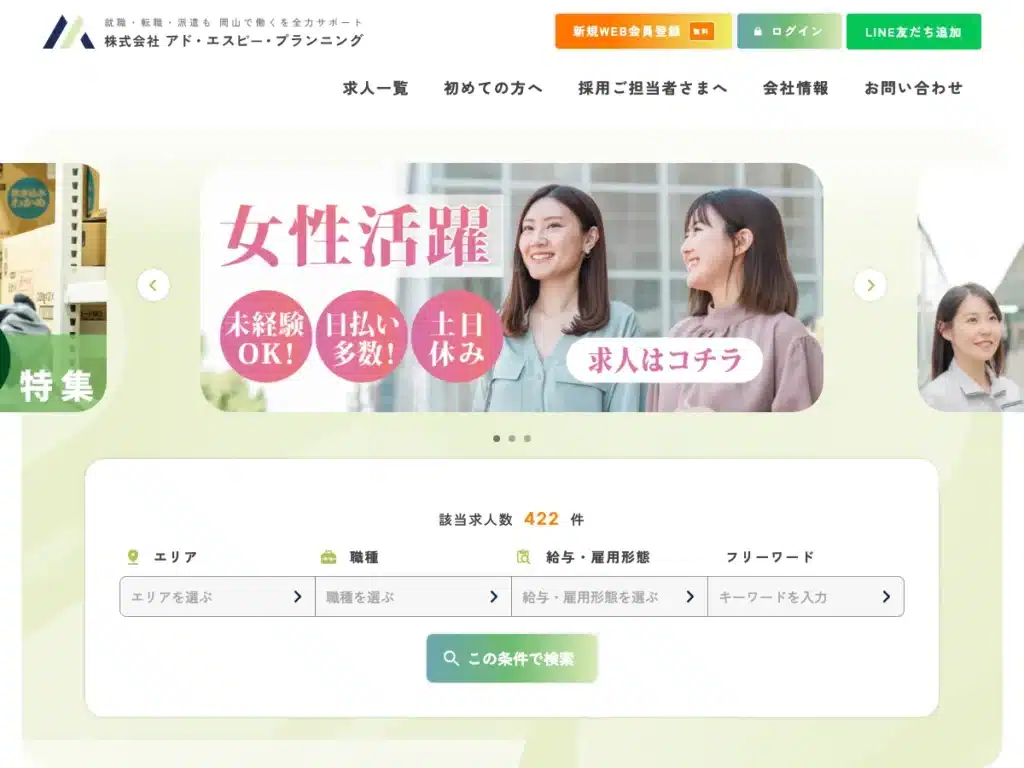 株式会社アド・エスピー・プランニング