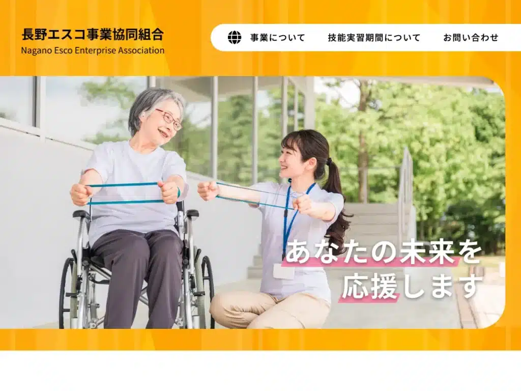 長野エスコ事業協同組合