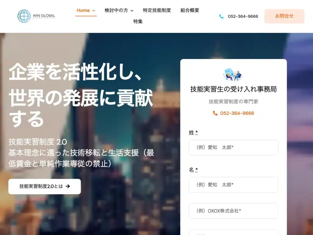 ＷＩＮ国際協同組合