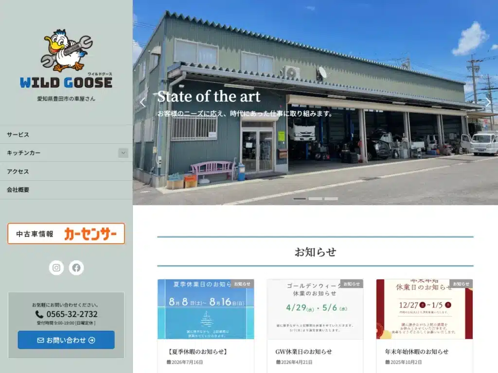 株式会社ワイルドグース