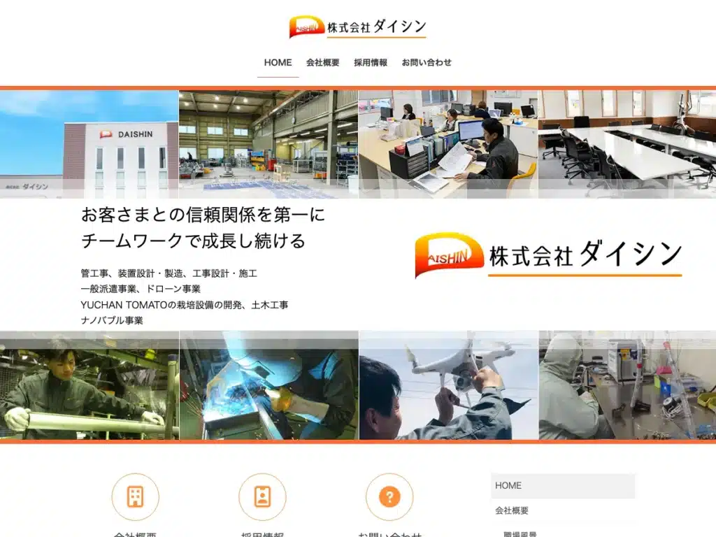 株式会社ダイシン