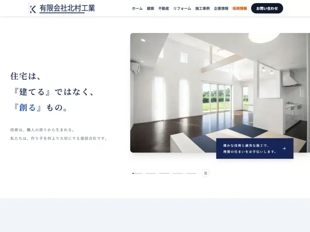 有限会社北村工業