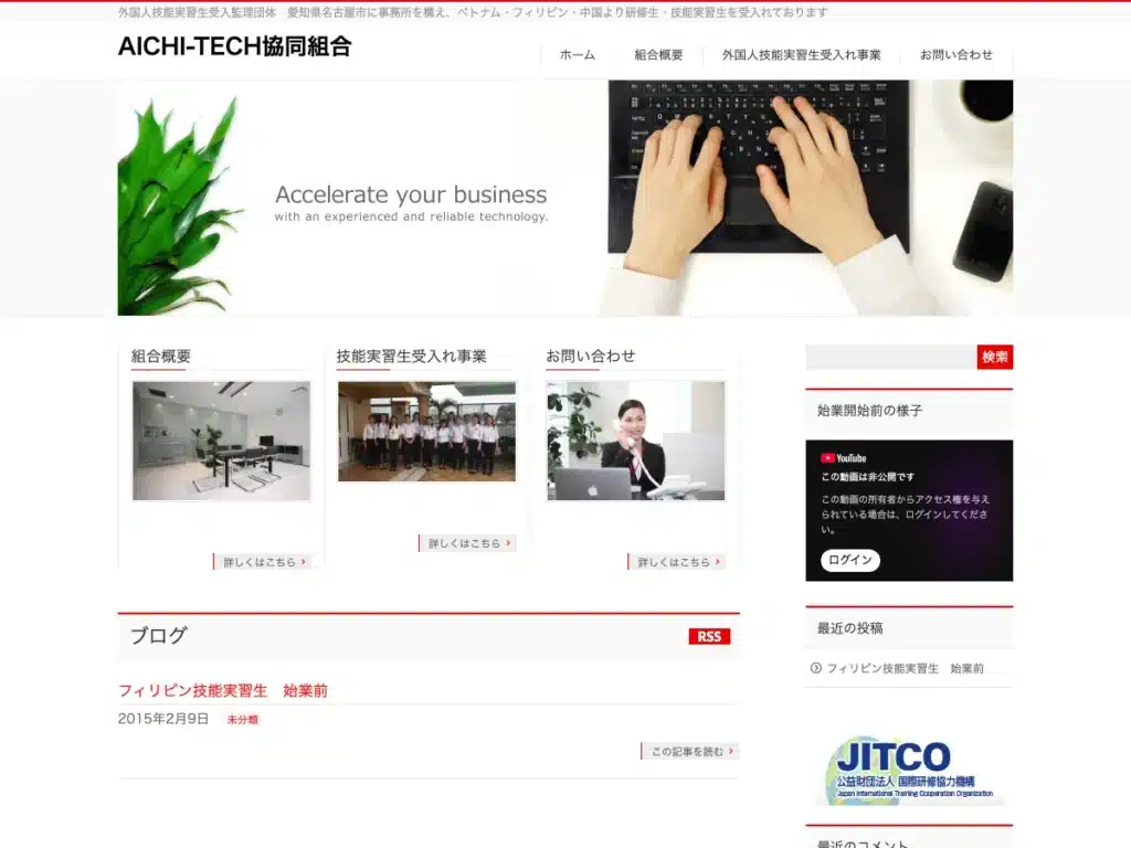 ＡＩＣＨＩ－ＴＥＣＨ協同組合
