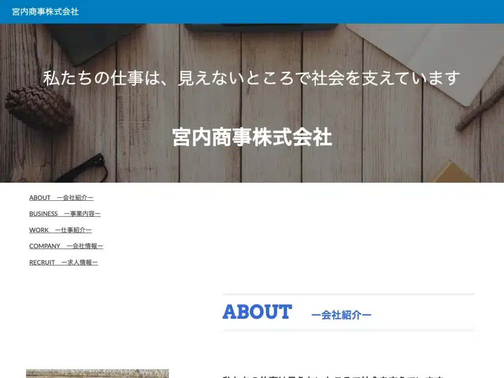 株式会社宮内商事