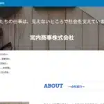 株式会社宮内商事