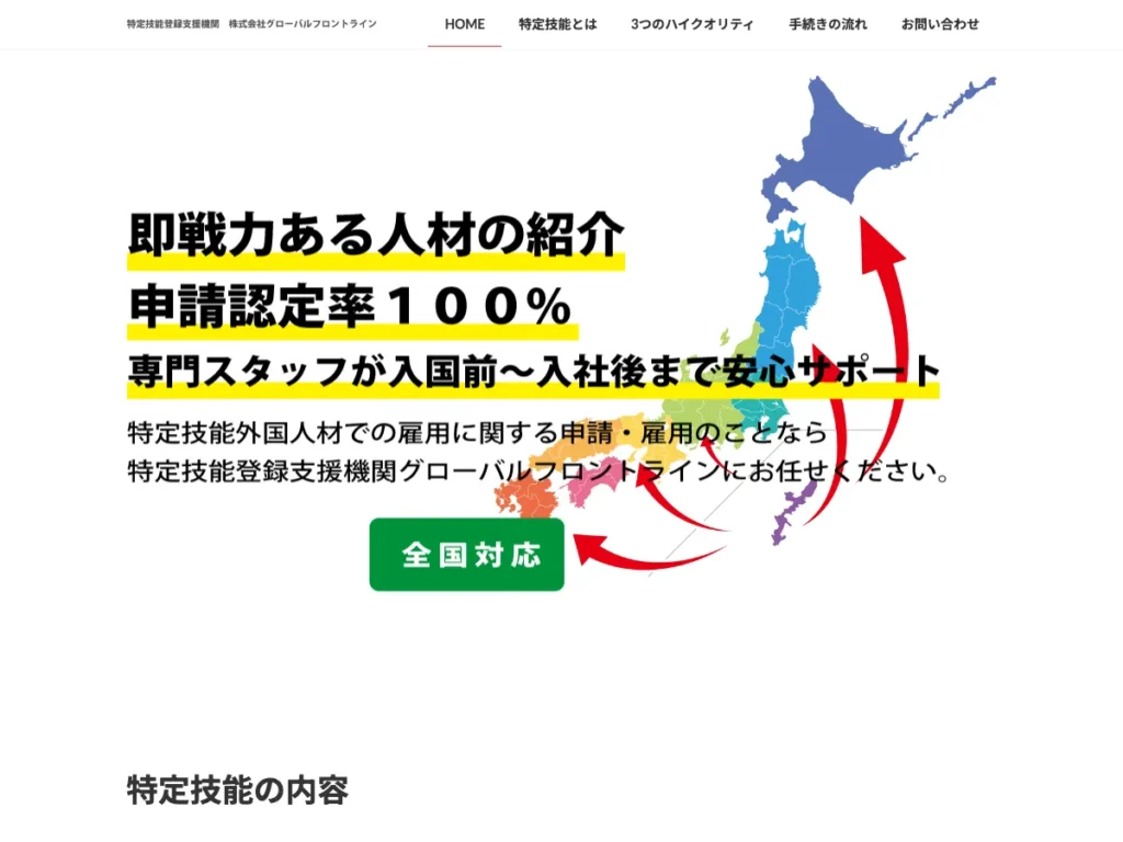 株式会社グローバルフロントライン