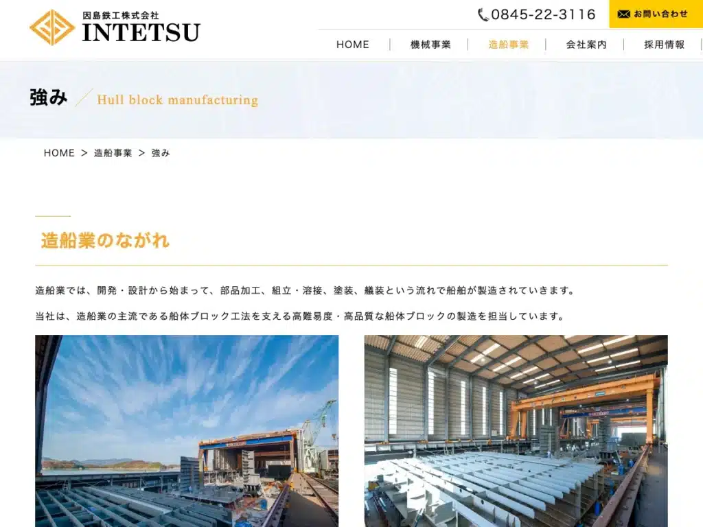 因島鉄工株式会社