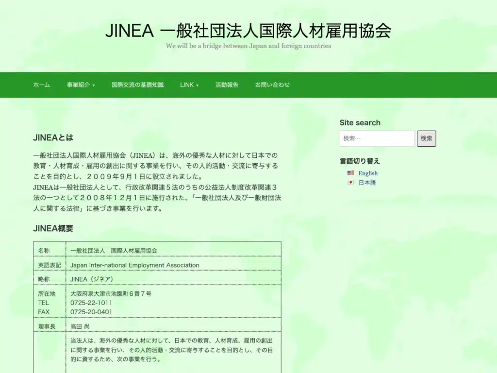 一般社団法人国際人材雇用協会
