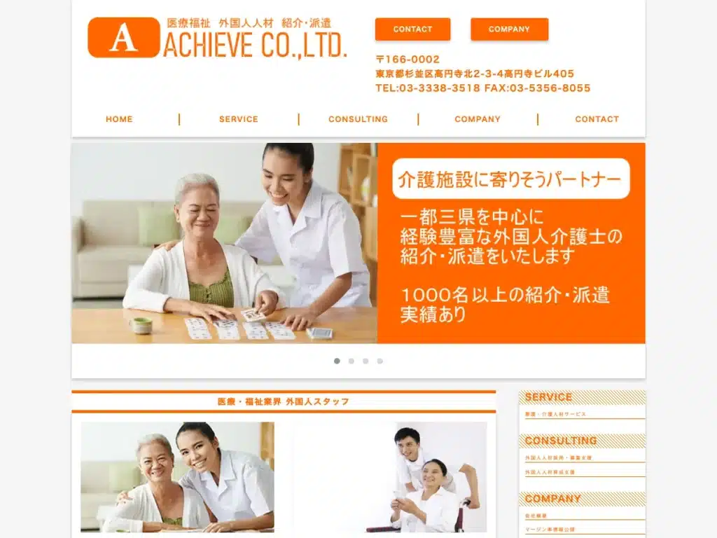 アチーブ株式会社