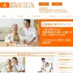 アチーブ株式会社