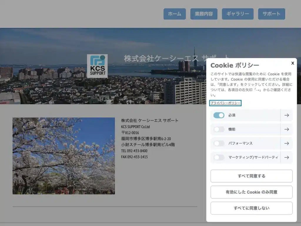 株式会社ケーシーエスサポート