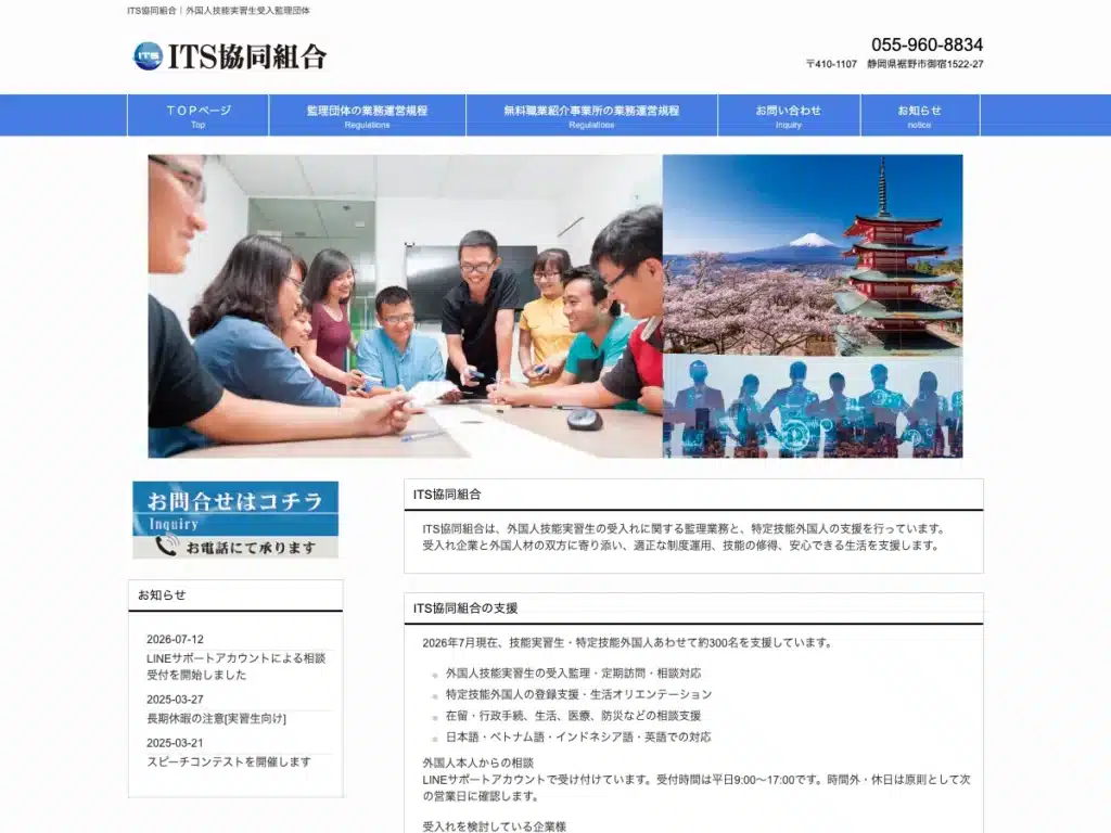ＩＴＳ協同組合