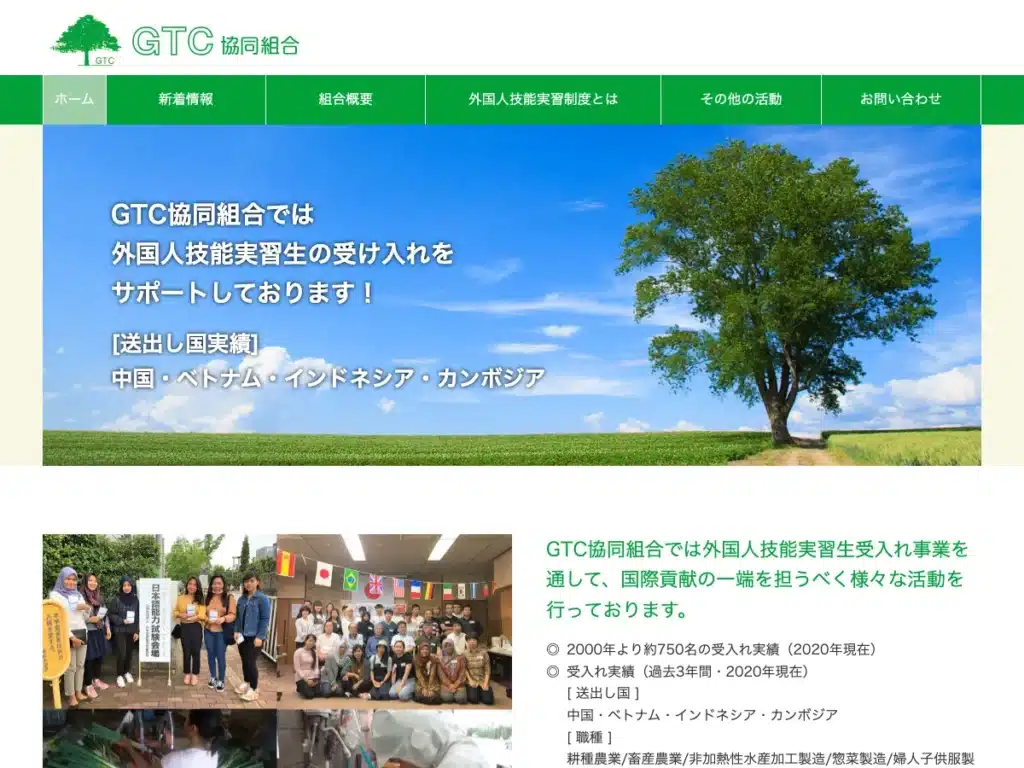 ＧＴＣ協同組合