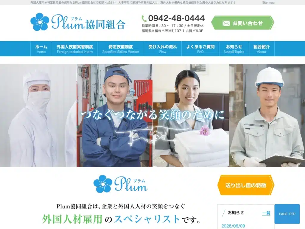 Plum協同組合