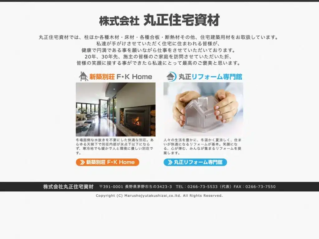 株式会社丸正住宅資材