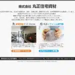 株式会社丸正住宅資材