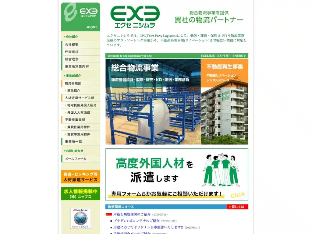 株式会社エクセニシムラ