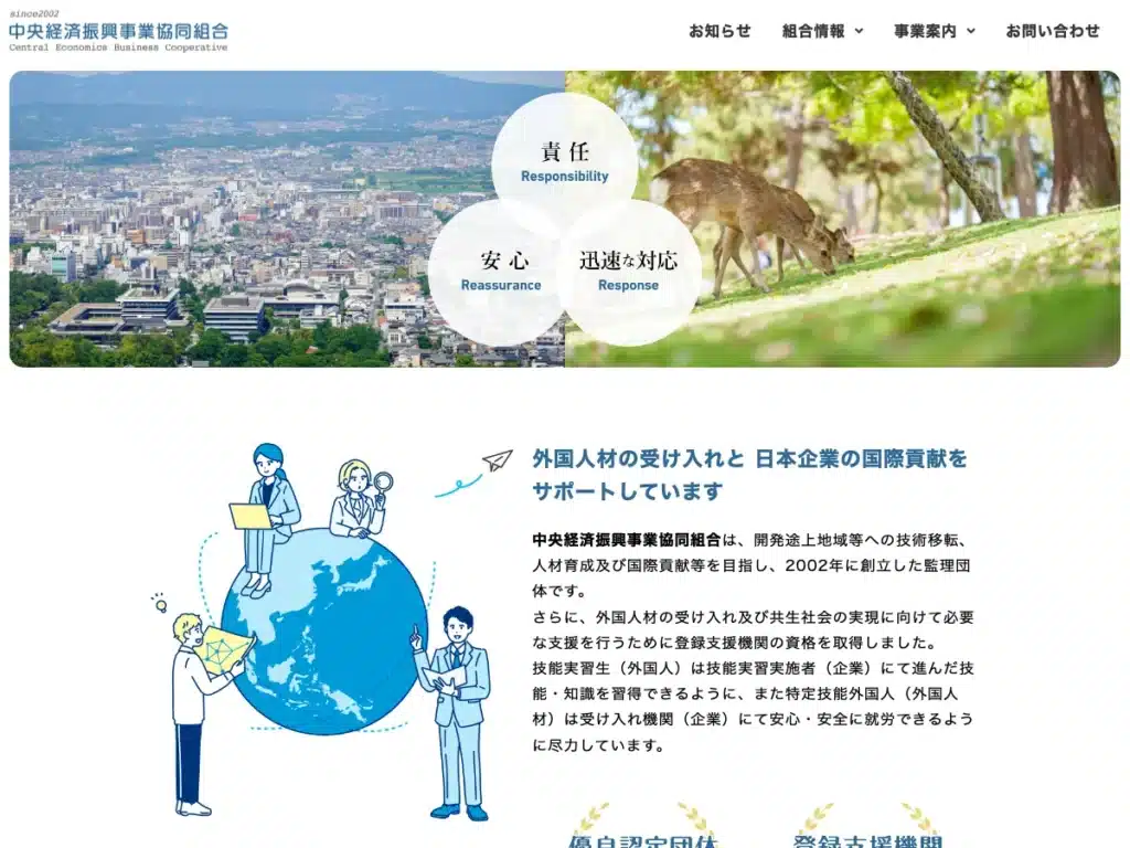 大和経済振興事業協同組合