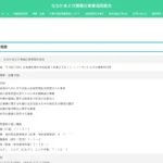 ななかまど介護福祉事業協同組合