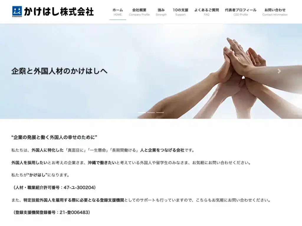 かけはし株式会社