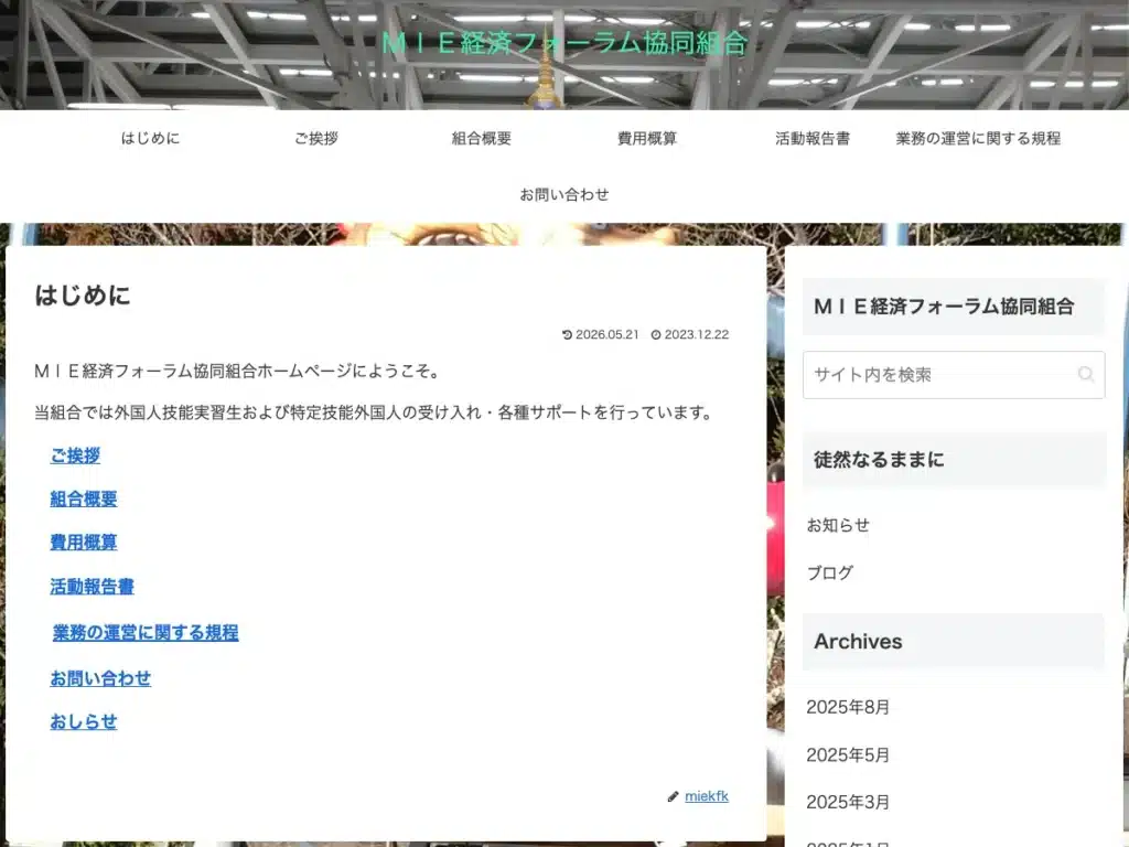 MIE経済フォーラム協同組合