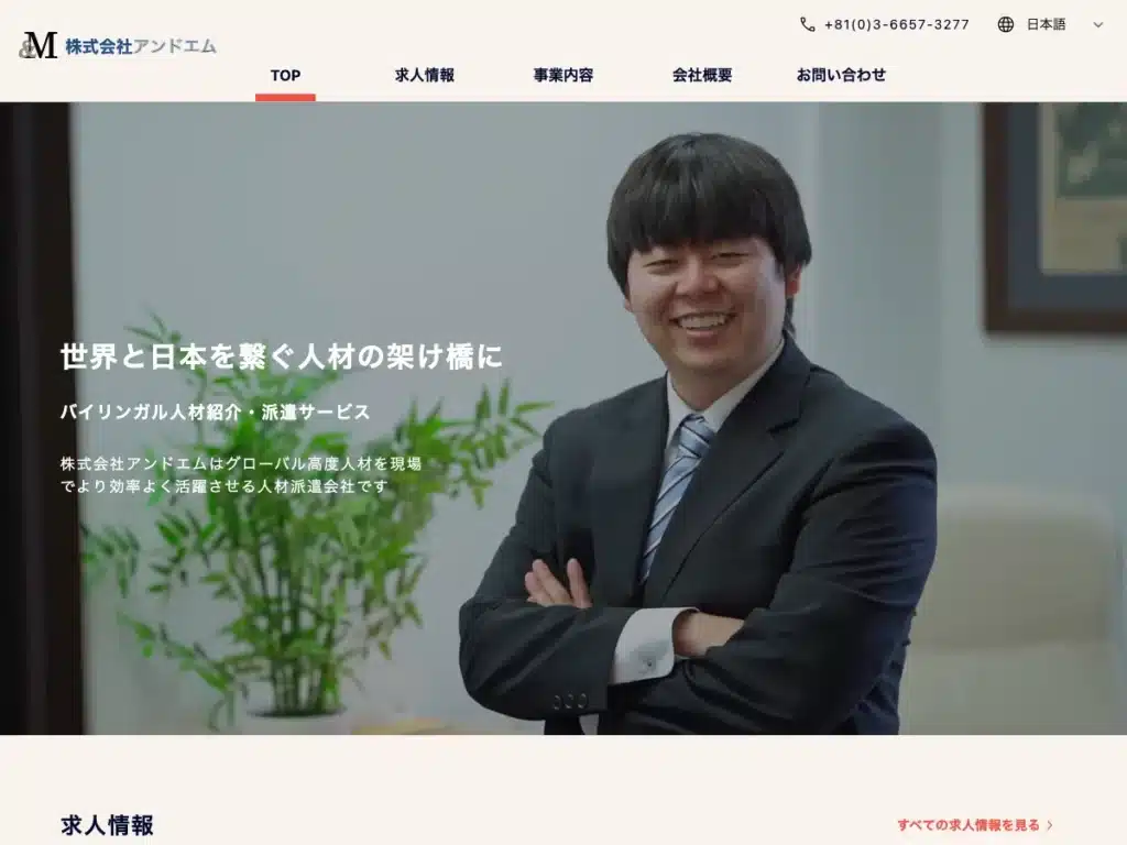 株式会社アンドエム