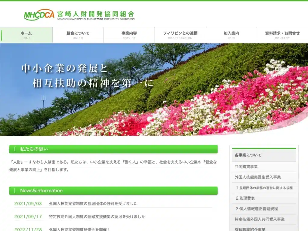 宮崎人財開発協同組合