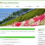 宮崎人財開発協同組合