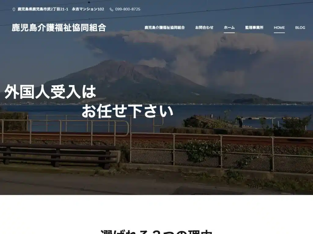 鹿児島介護福祉協同組合