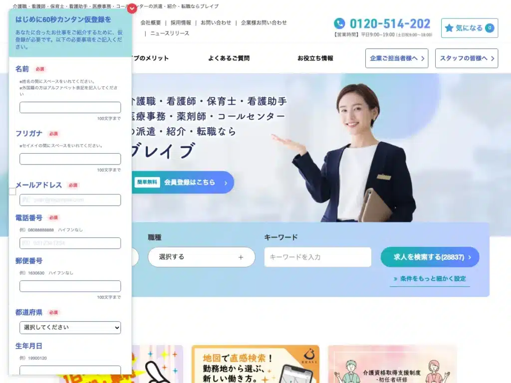 株式会社ブレイブ