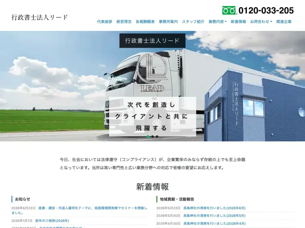 行政書士法人リード