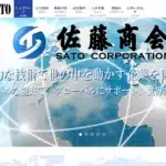 株式会社佐藤商会