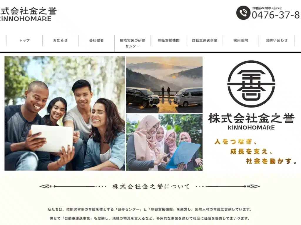 株式会社金之誉