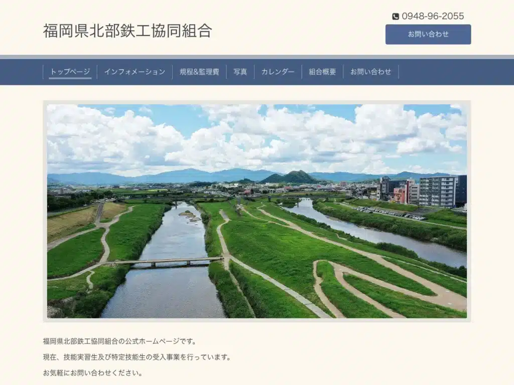 福岡県北部鉄工協同組合