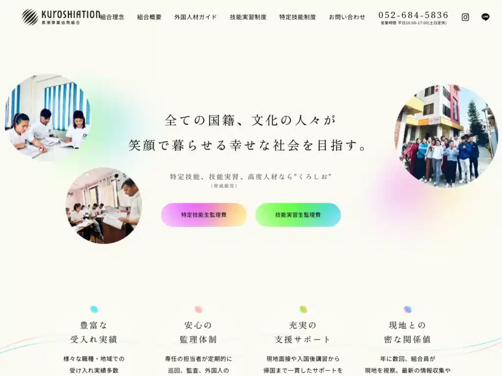 黒潮事業協同組合