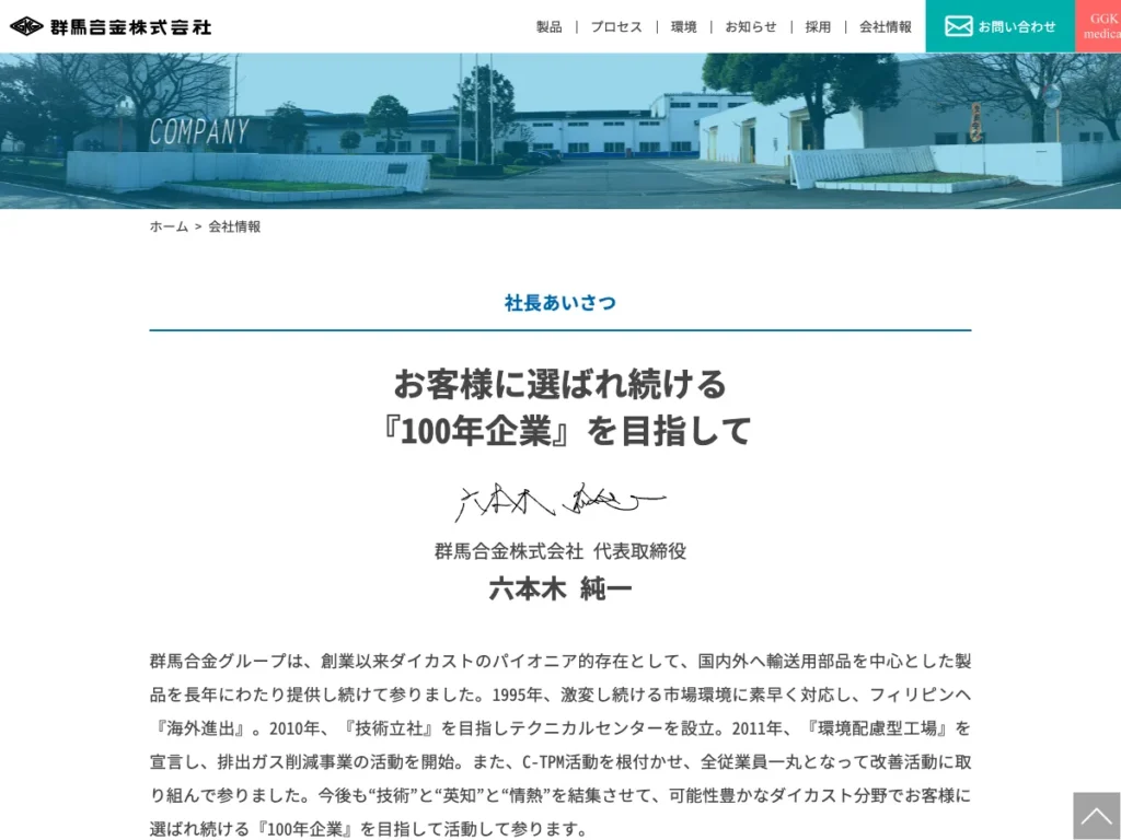 群馬合金株式会社