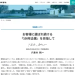 群馬合金株式会社