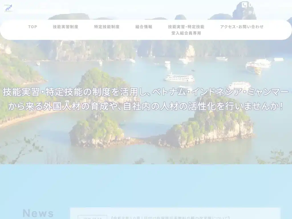 未来国際協同組合