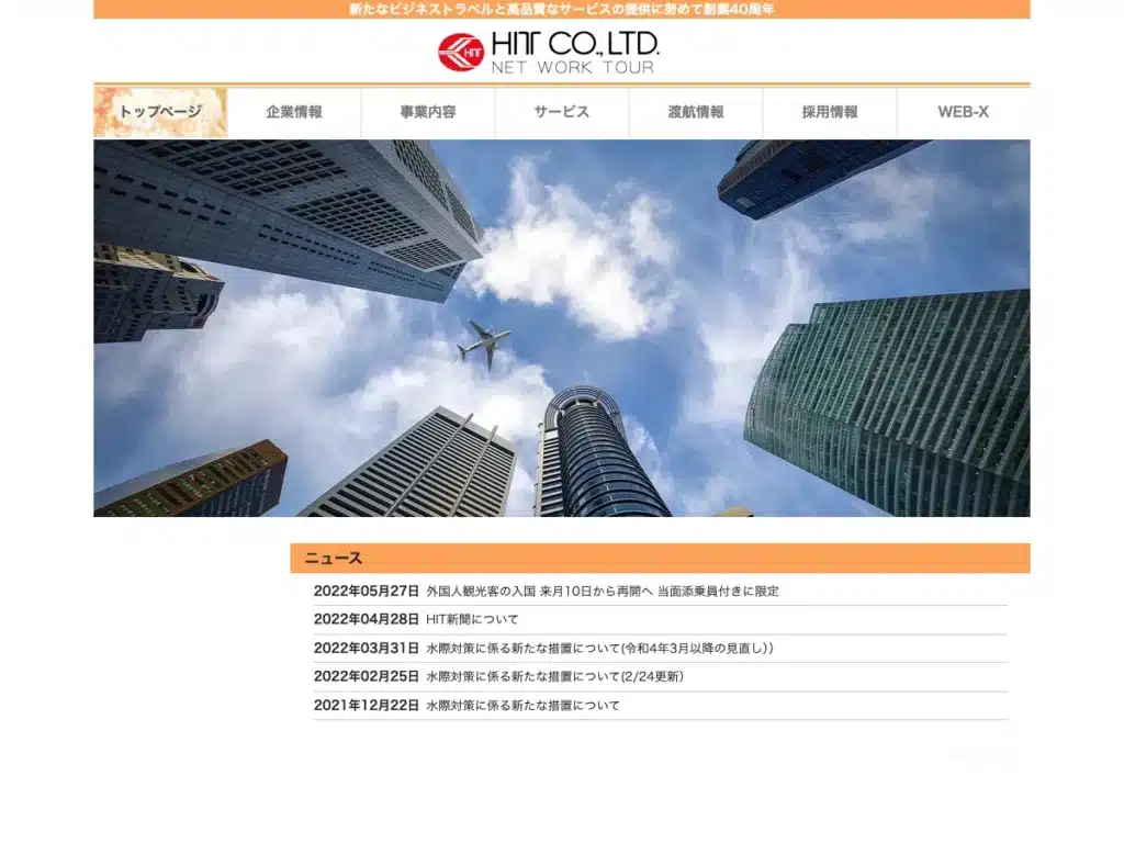 株式会社ヒットカンパニーリミッテット