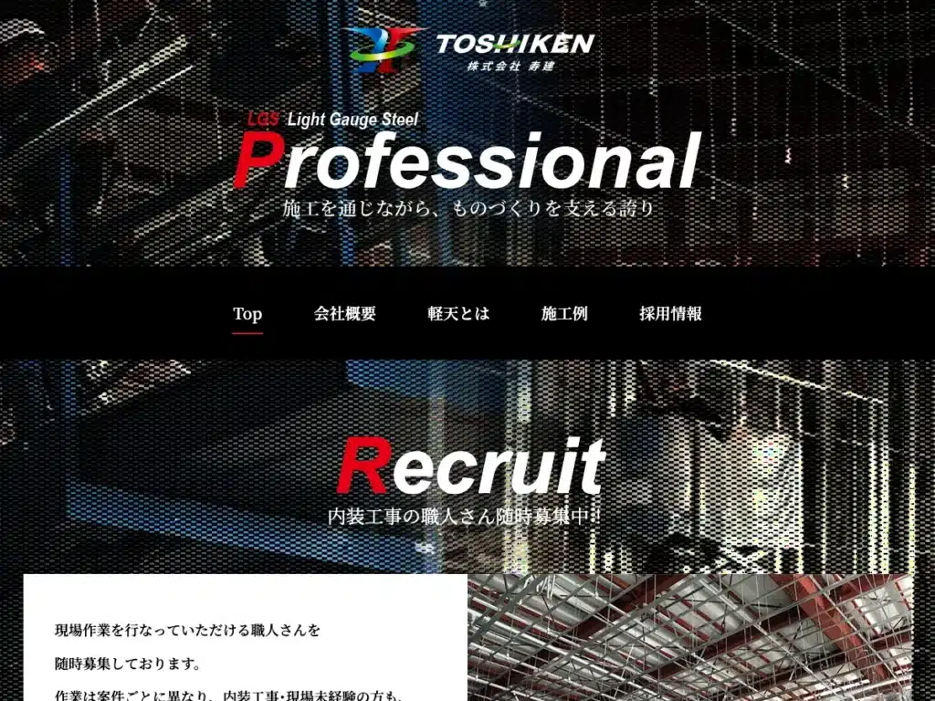 株式会社寿建