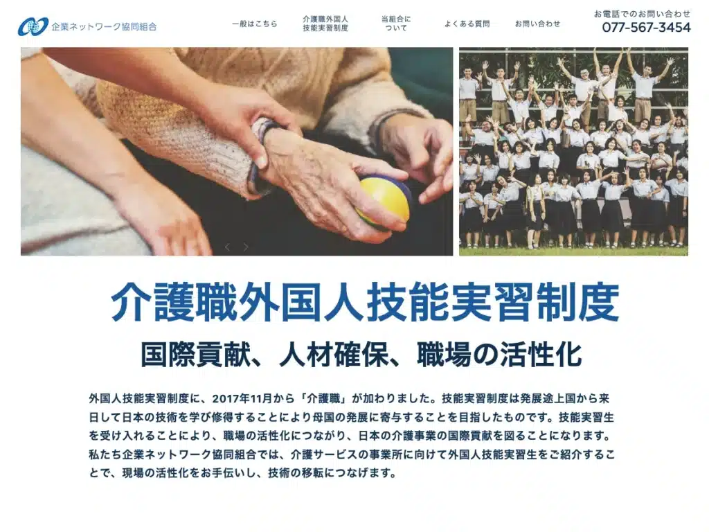 企業ネットワーク協同組合